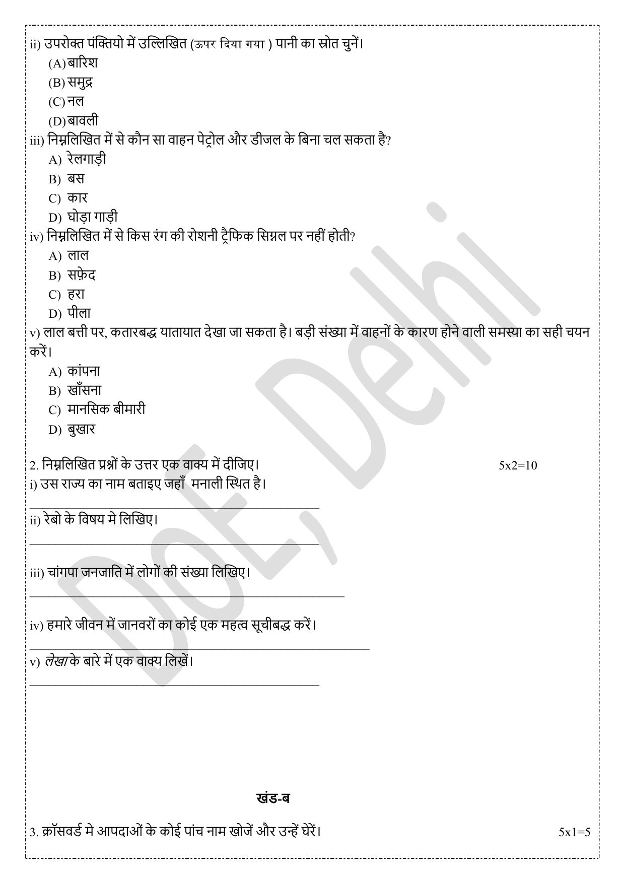 Edudel Class 5 EVS (Hindi) Practice Papers 2 (2023-24) - Page 2
