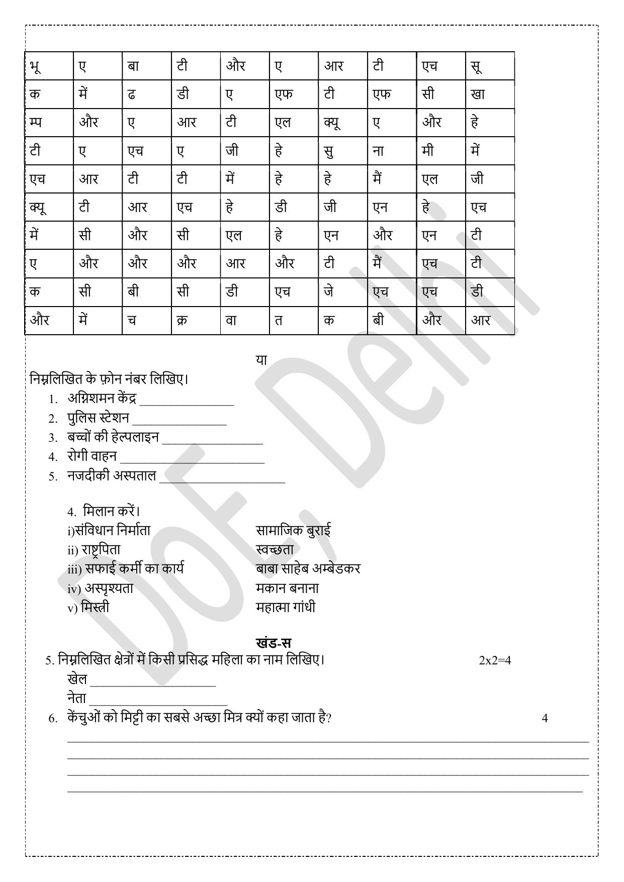 Edudel Class 5 EVS (Hindi) Practice Papers 2 (2023-24) - Page 3