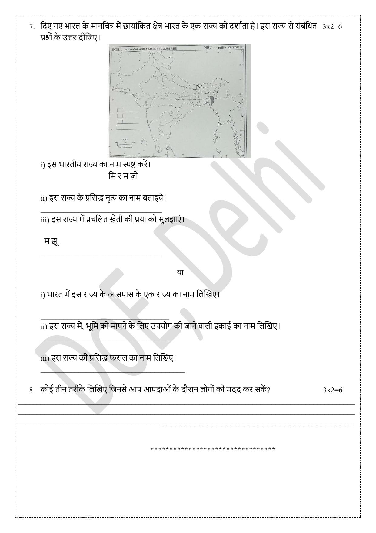 Edudel Class 5 EVS (Hindi) Practice Papers 2 (2023-24) - Page 4
