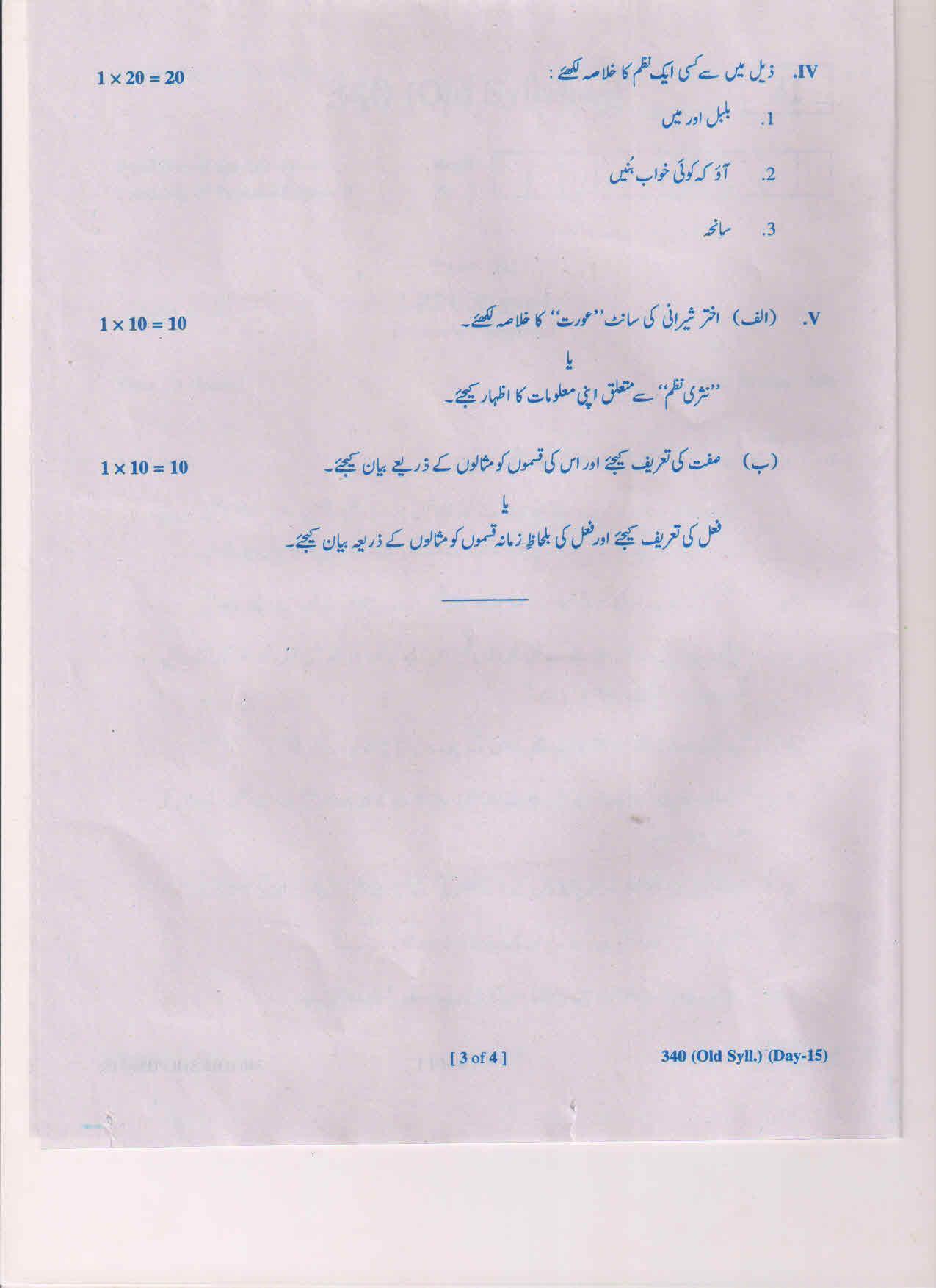 AP Inter 1st Year Urdu ML-I (Old) March-2019-General Question Paper - Page 3