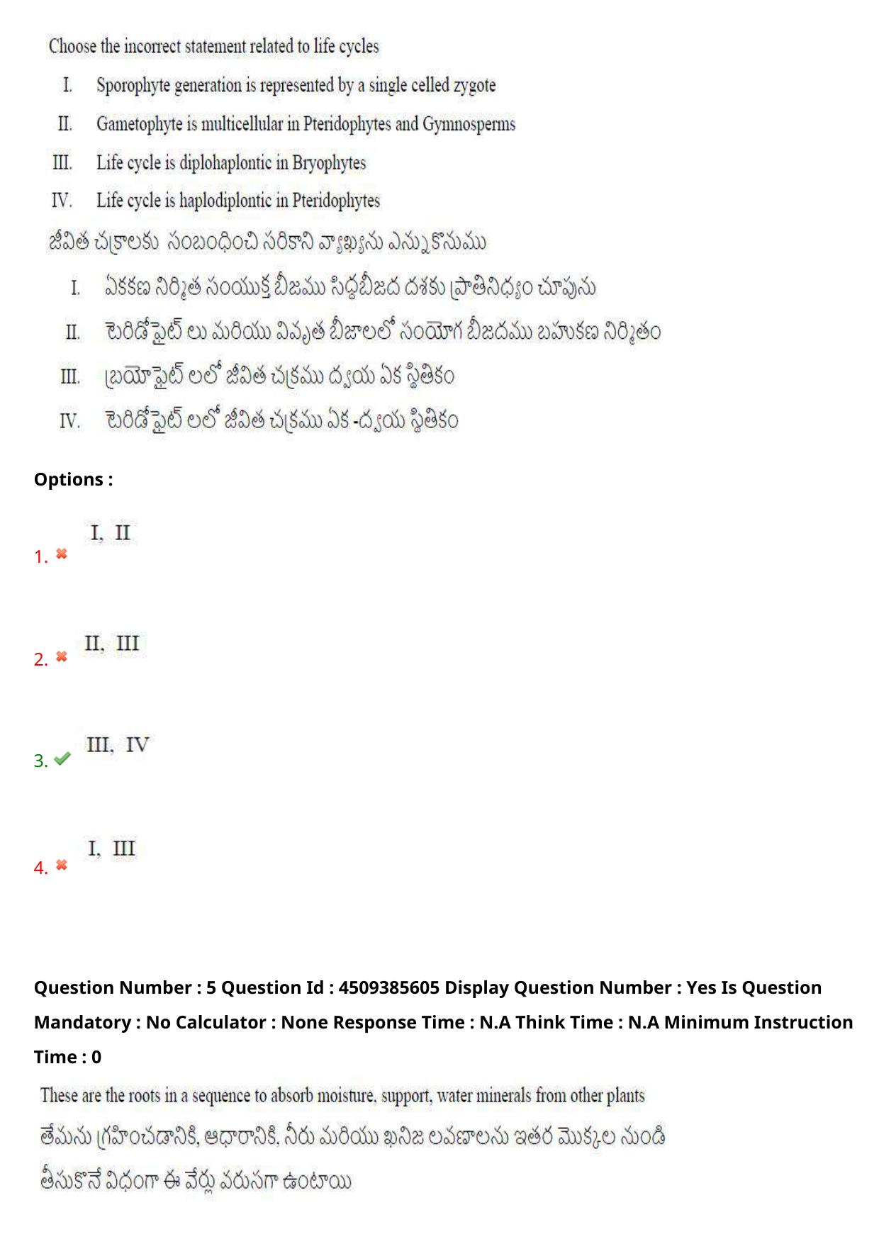 AP EAPCET 2024 - 16 May 2024 Forenoon - Master Agriculture & Pharmacy Question Paper With Preliminary Keys - Page 6