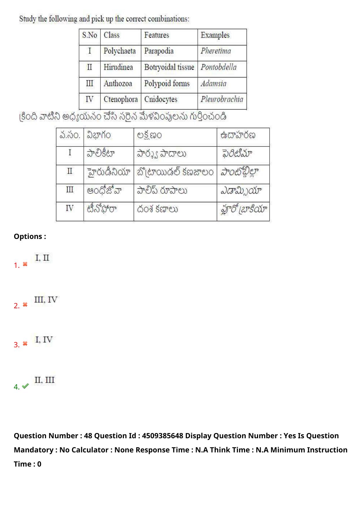 AP EAPCET 2024 - 16 May 2024 Forenoon - Master Agriculture & Pharmacy Question Paper With Preliminary Keys - Page 46