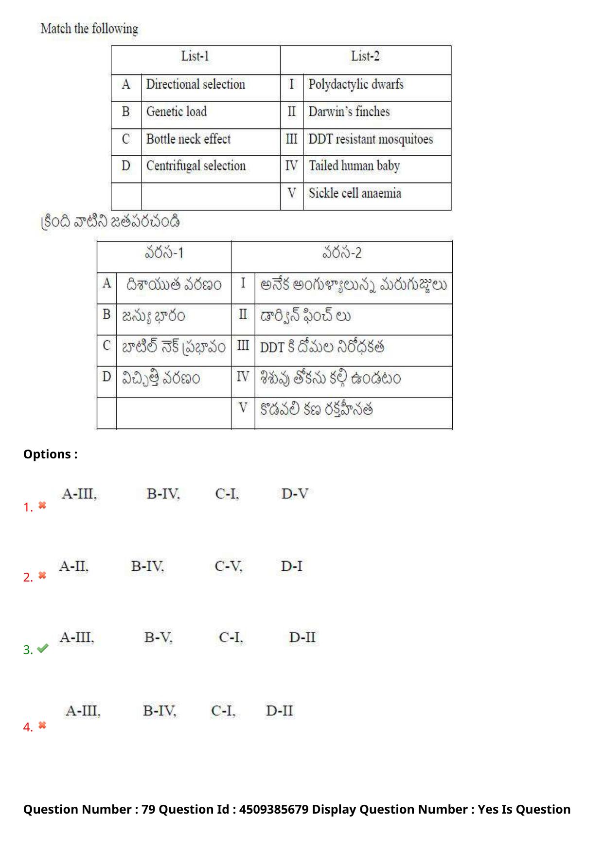 AP EAPCET 2024 - 16 May 2024 Forenoon - Master Agriculture & Pharmacy Question Paper With Preliminary Keys - Page 73
