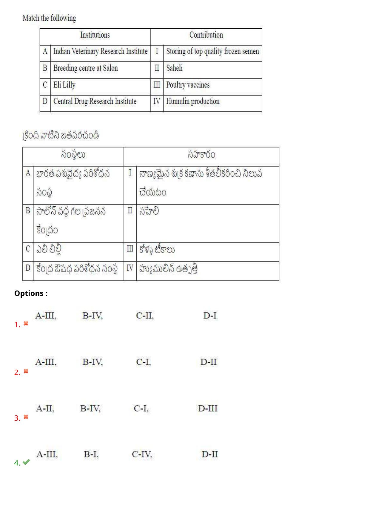 AP EAPCET 2024 - 16 May 2024 Forenoon - Master Agriculture & Pharmacy Question Paper With Preliminary Keys - Page 75