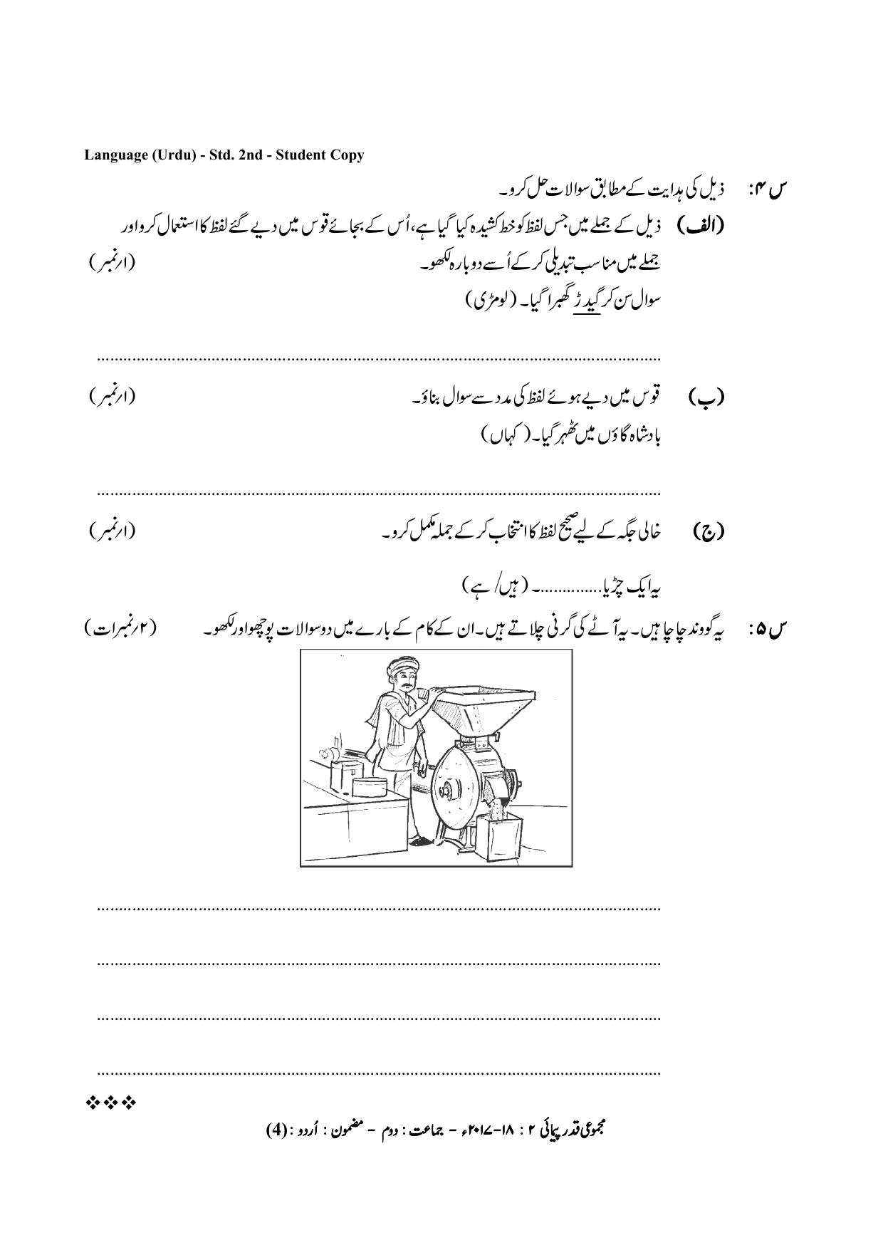 Maharashtra Board Class 2 Urdu Language उर्दू भाषा Sample Question Paper - Page 4
