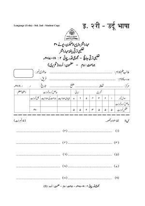 Maharashtra Board Class 2 Urdu Language उर्दू भाषा Sample Question Paper