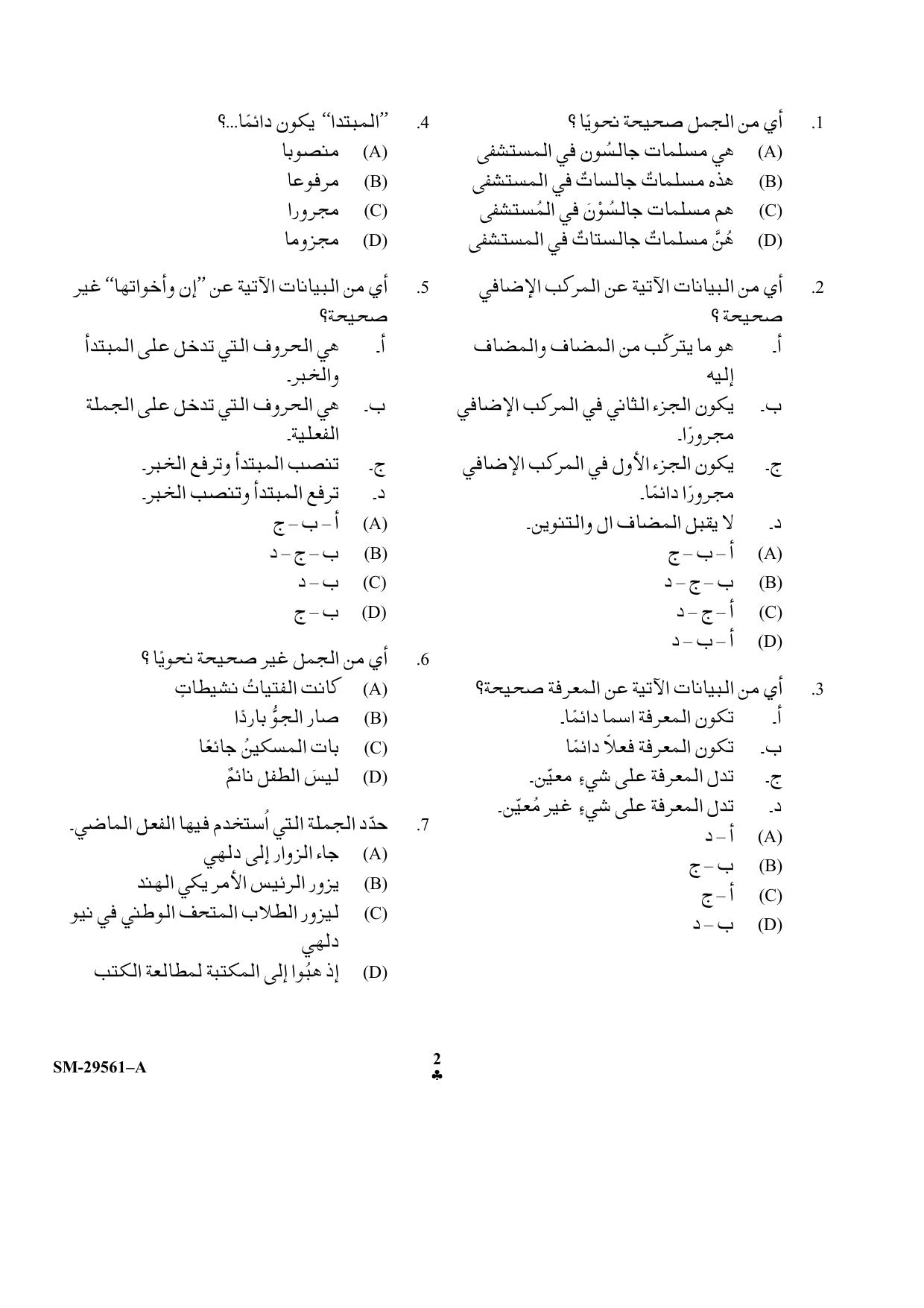 KUET 2023 M.A. Arabic Question Paper - Page 2