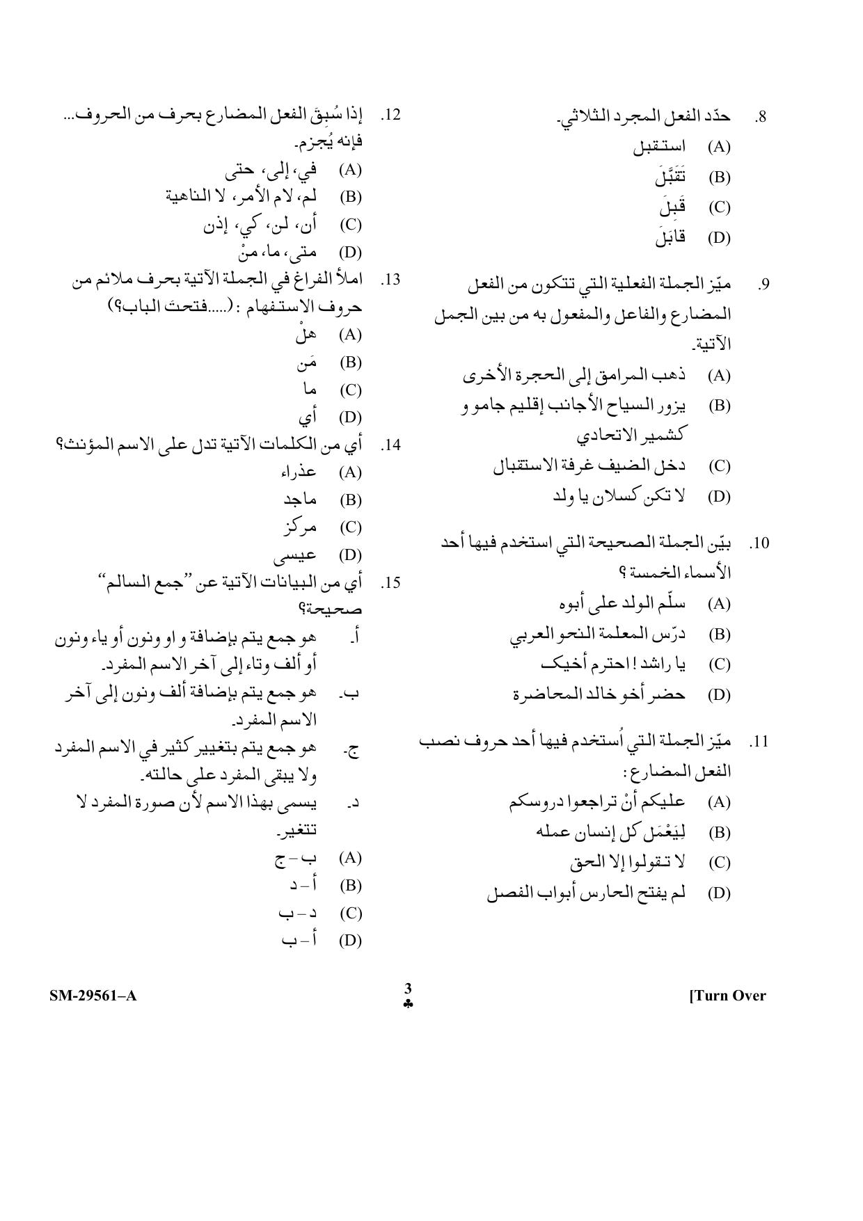 KUET 2023 M.A. Arabic Question Paper - Page 3