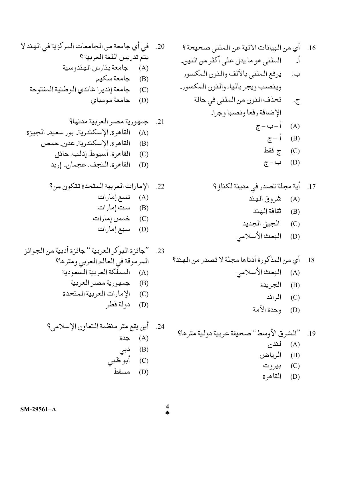 KUET 2023 M.A. Arabic Question Paper - Page 4