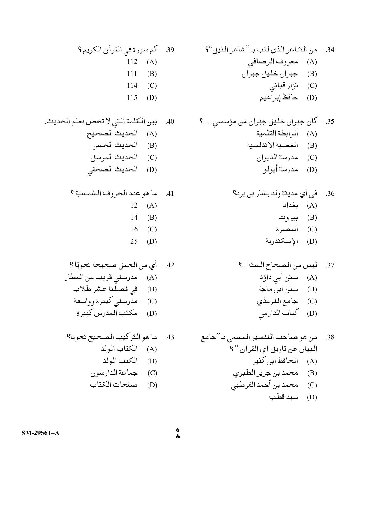 KUET 2023 M.A. Arabic Question Paper - Page 6