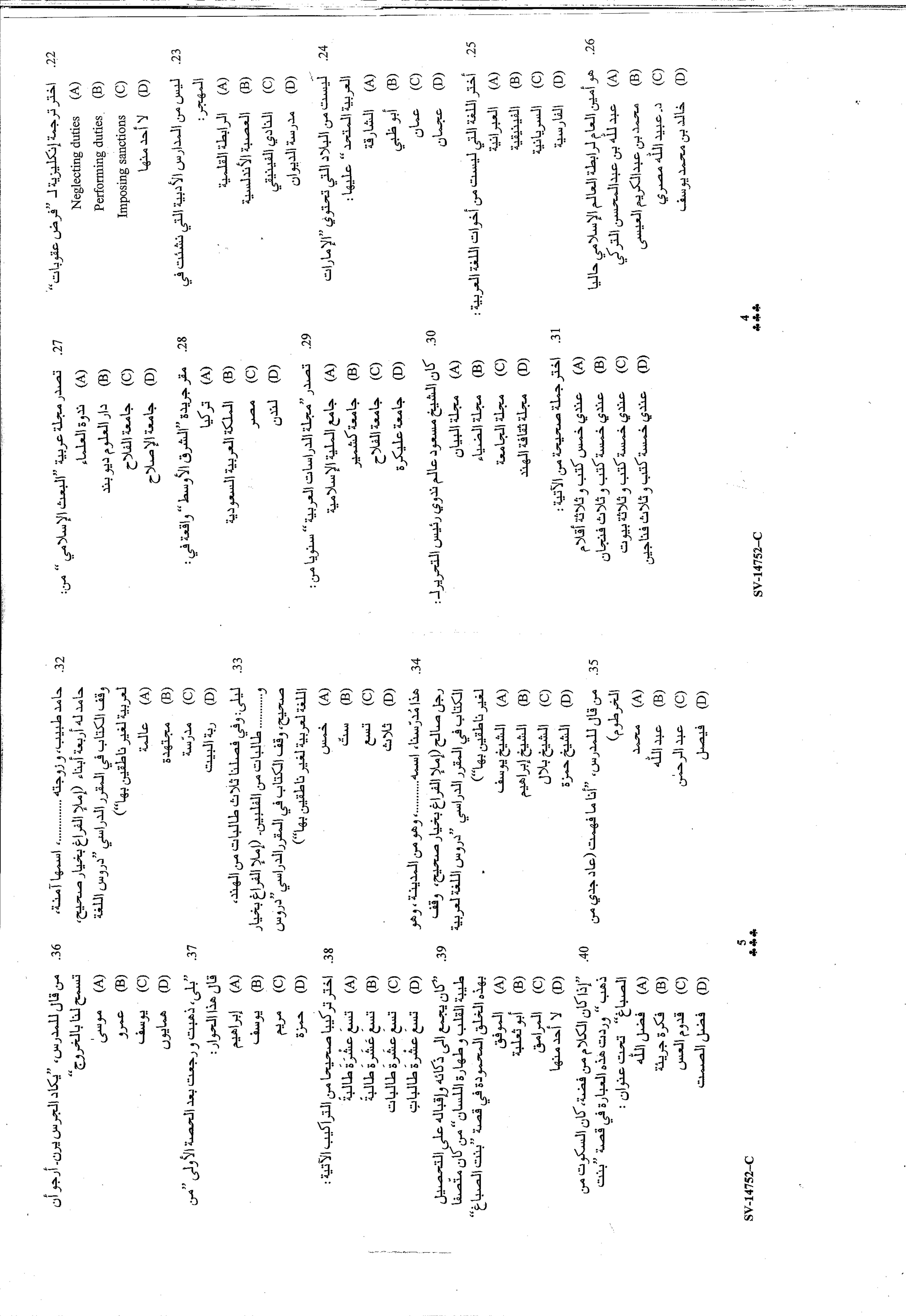 KUET 2023 M.A. Arabic Question Paper - Page 13