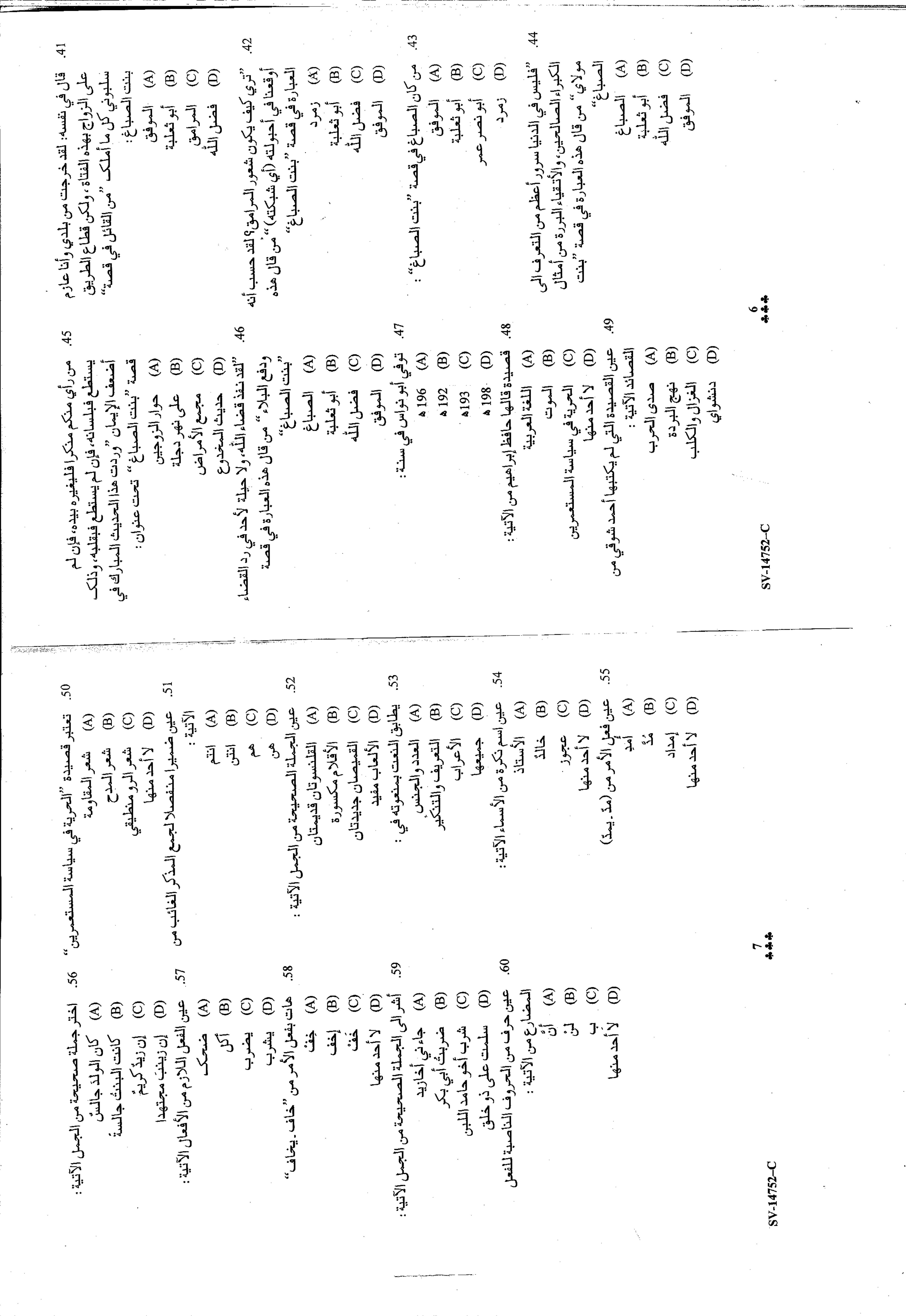 KUET 2023 M.A. Arabic Question Paper - Page 14