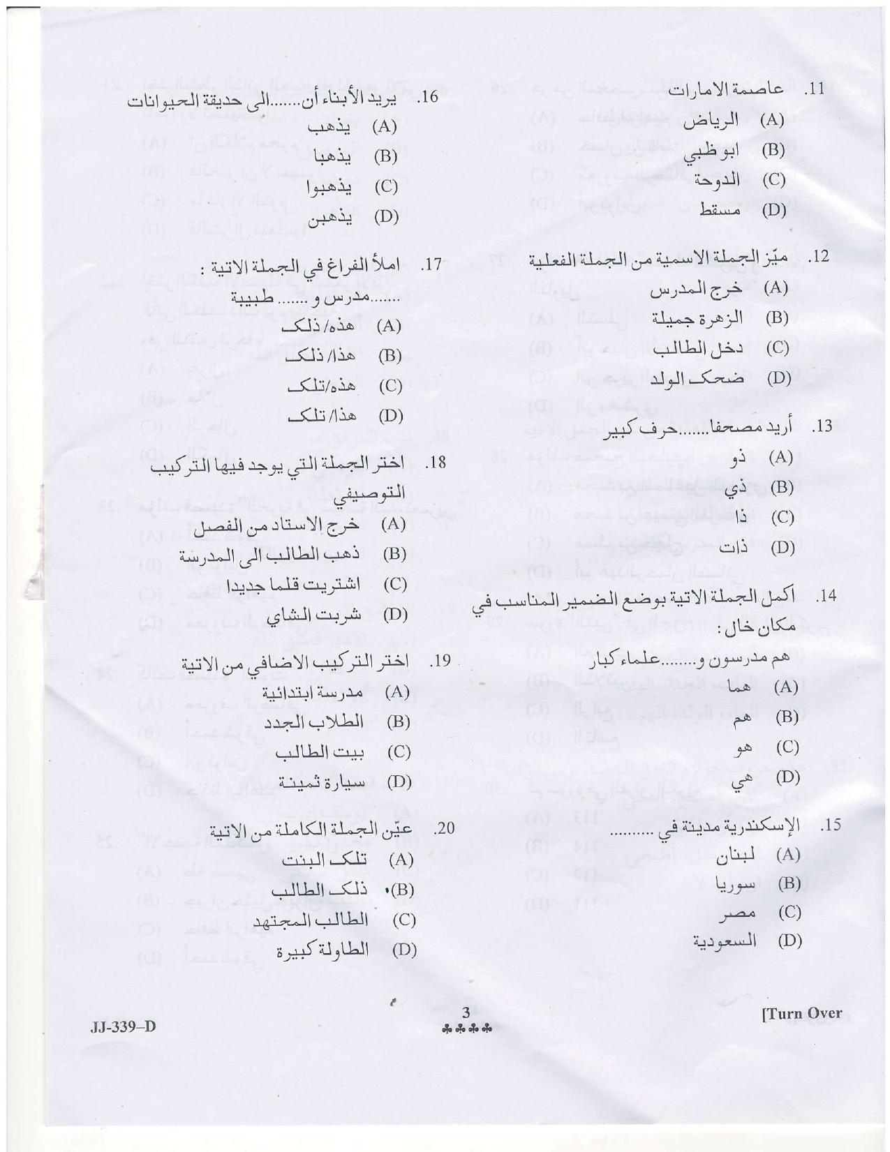 KUET 2023 M.A. Arabic Question Paper - Page 25