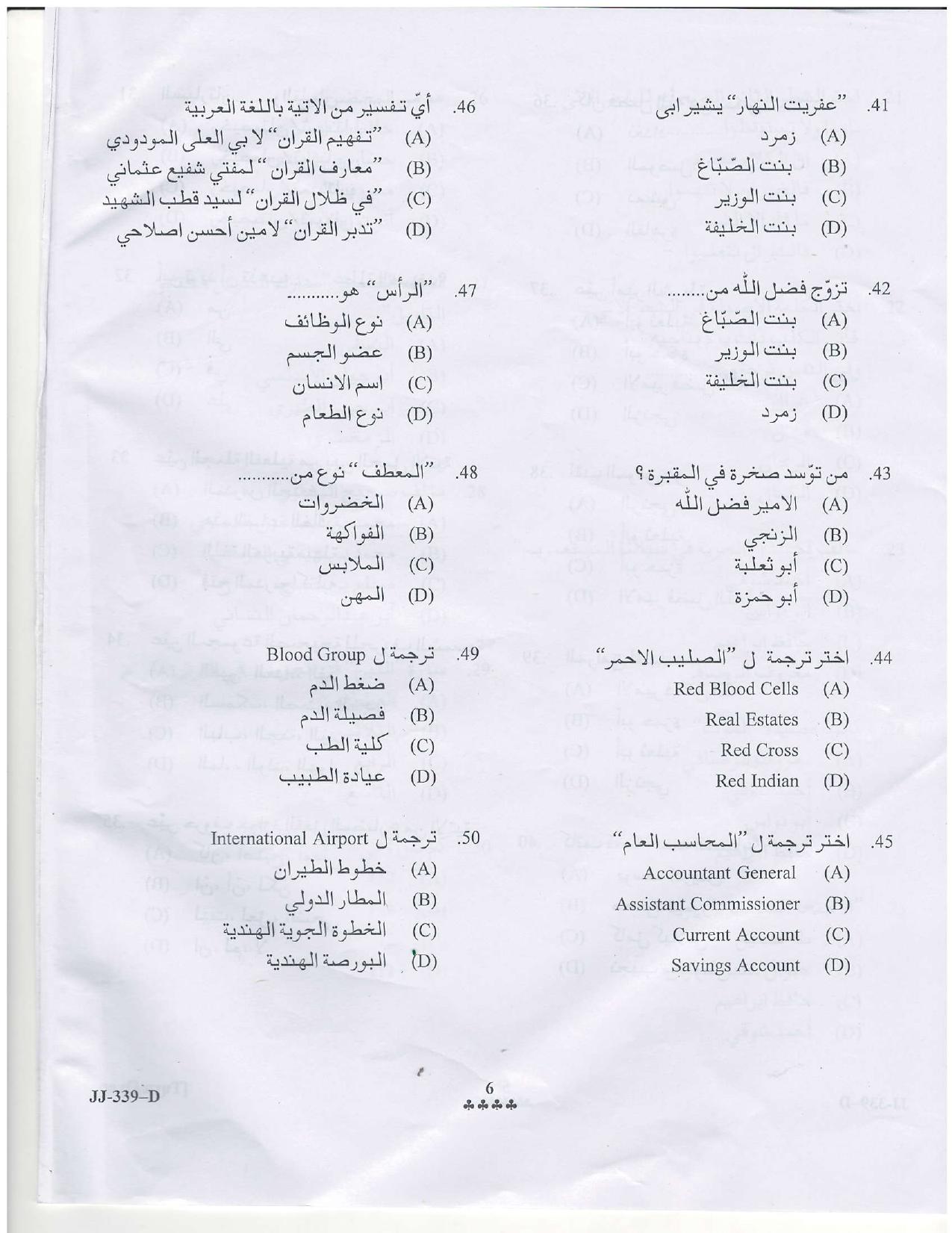 KUET 2023 M.A. Arabic Question Paper - Page 28