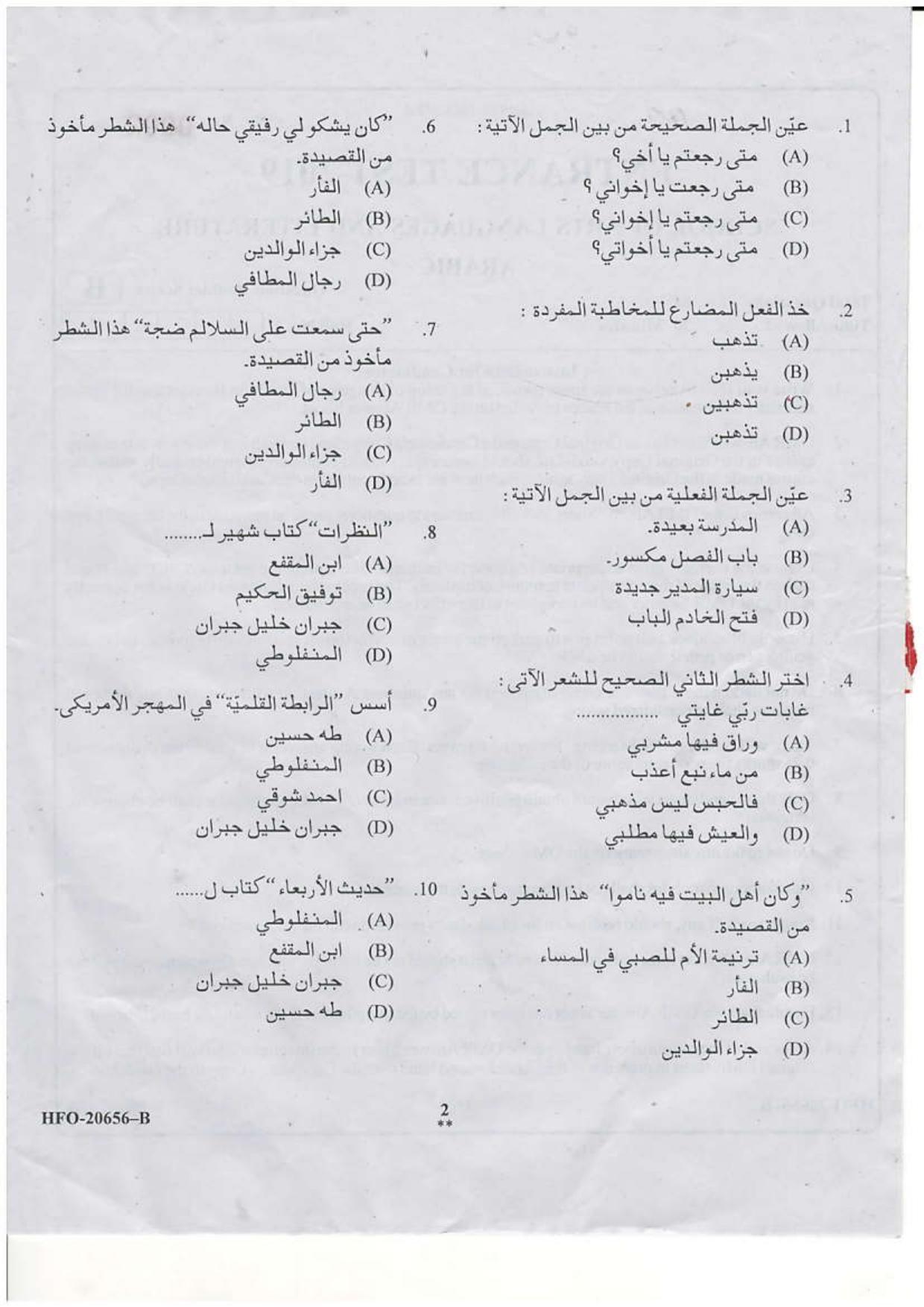 KUET 2023 M.A. Arabic Question Paper - Page 30