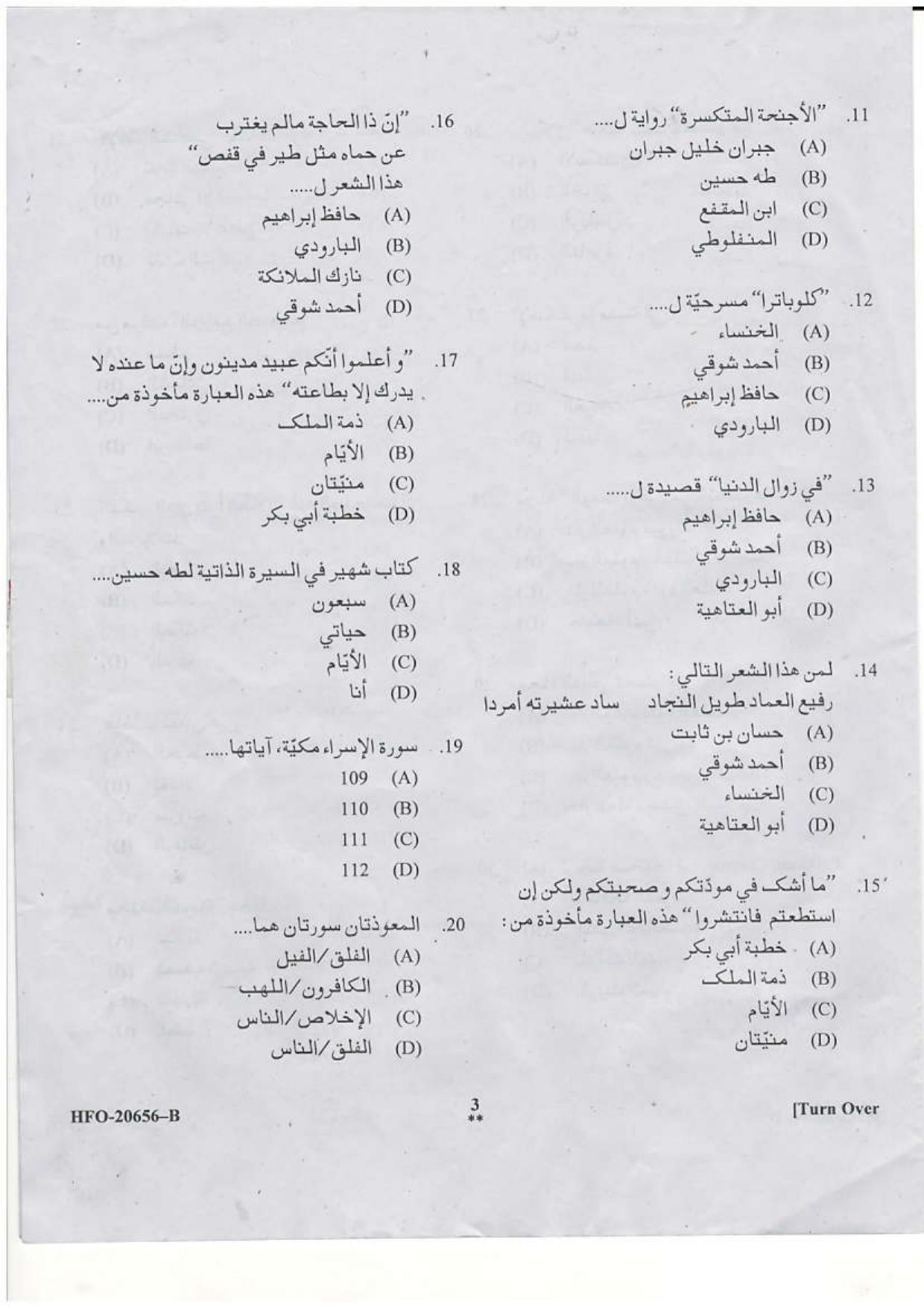 KUET 2023 M.A. Arabic Question Paper - Page 31