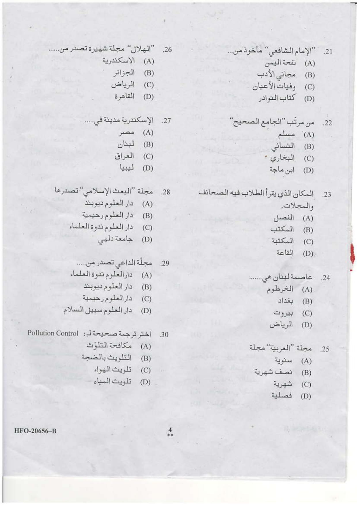 KUET 2023 M.A. Arabic Question Paper - Page 32