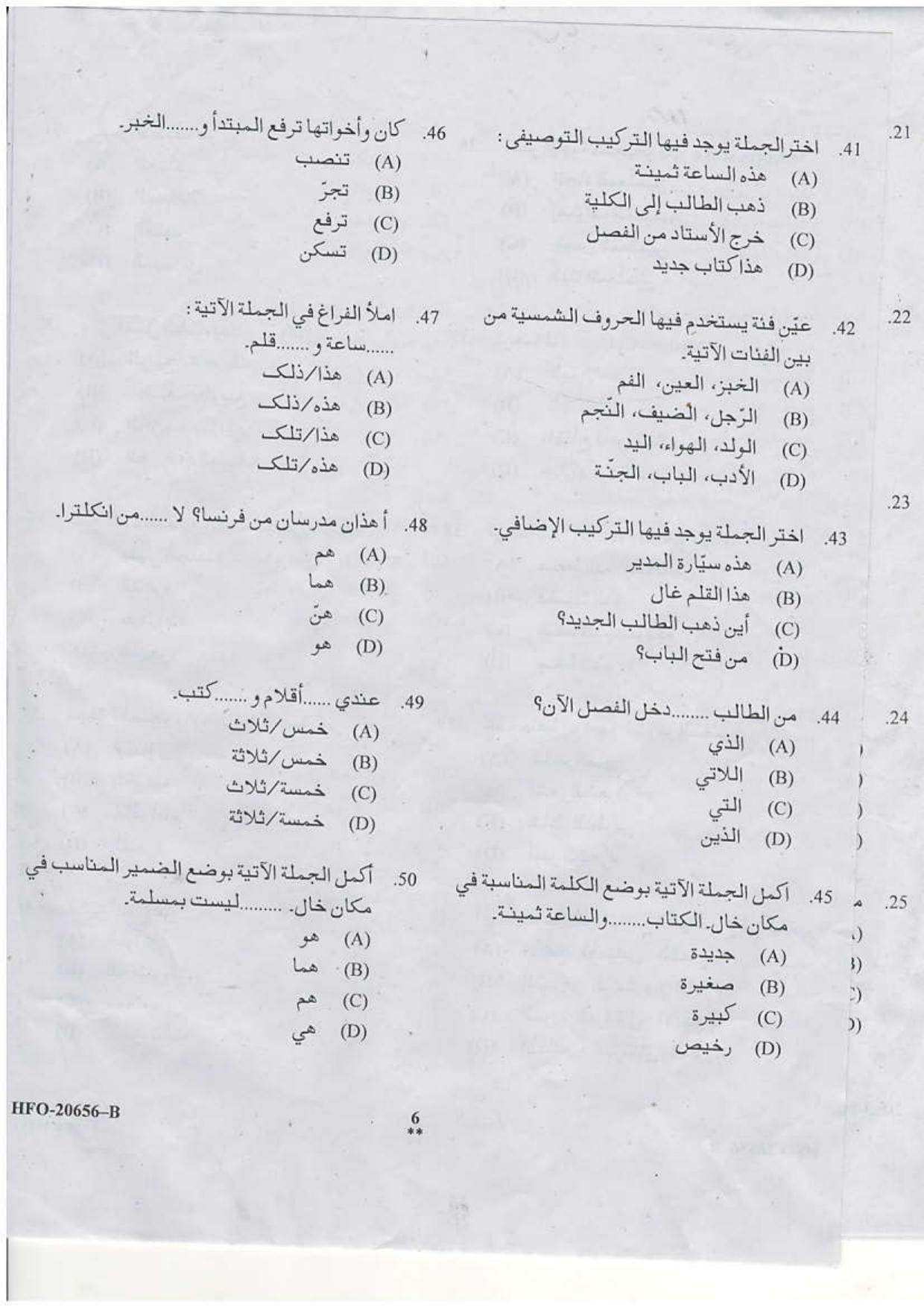 KUET 2023 M.A. Arabic Question Paper - Page 34
