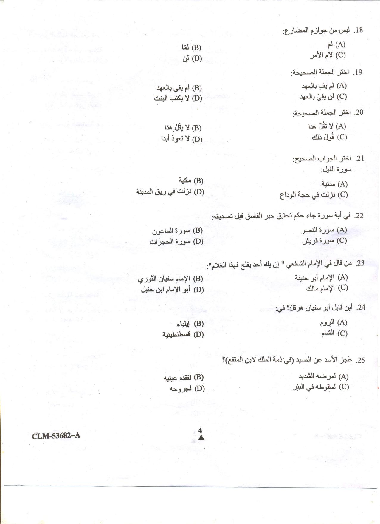 KUET 2023 M.A. Arabic Question Paper - Page 38