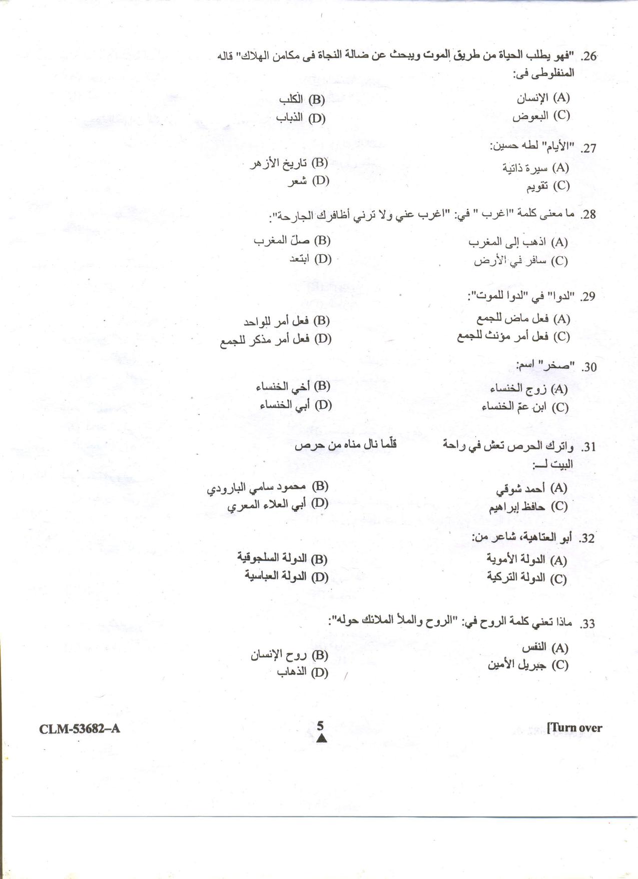 KUET 2023 M.A. Arabic Question Paper - Page 39
