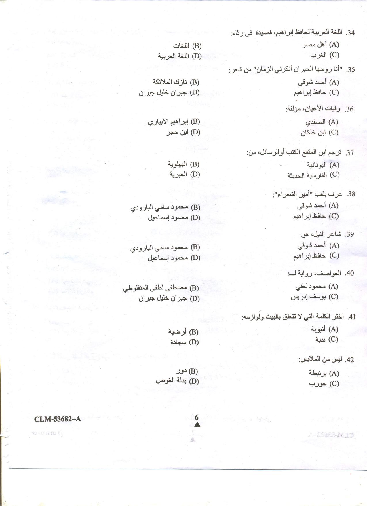 KUET 2023 M.A. Arabic Question Paper - Page 40