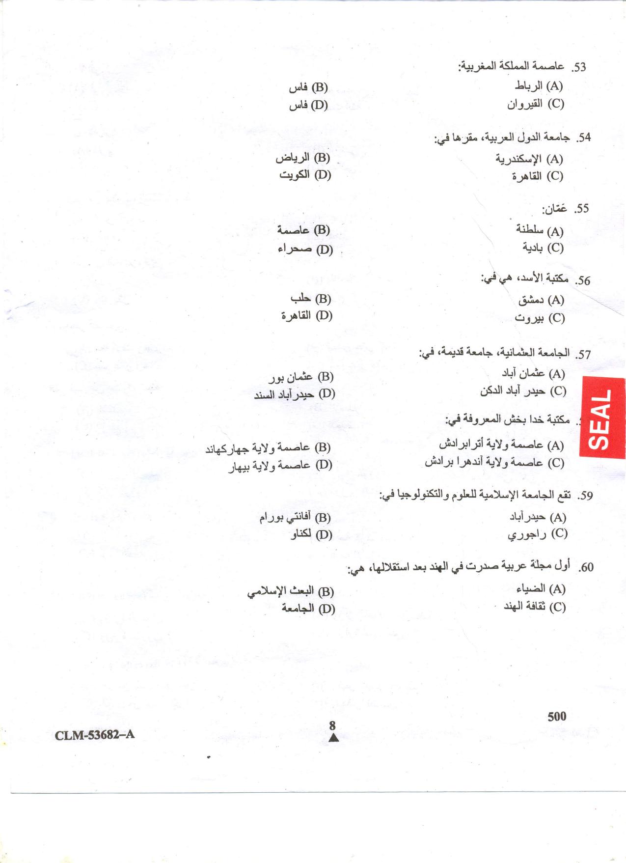 KUET 2023 M.A. Arabic Question Paper - Page 42