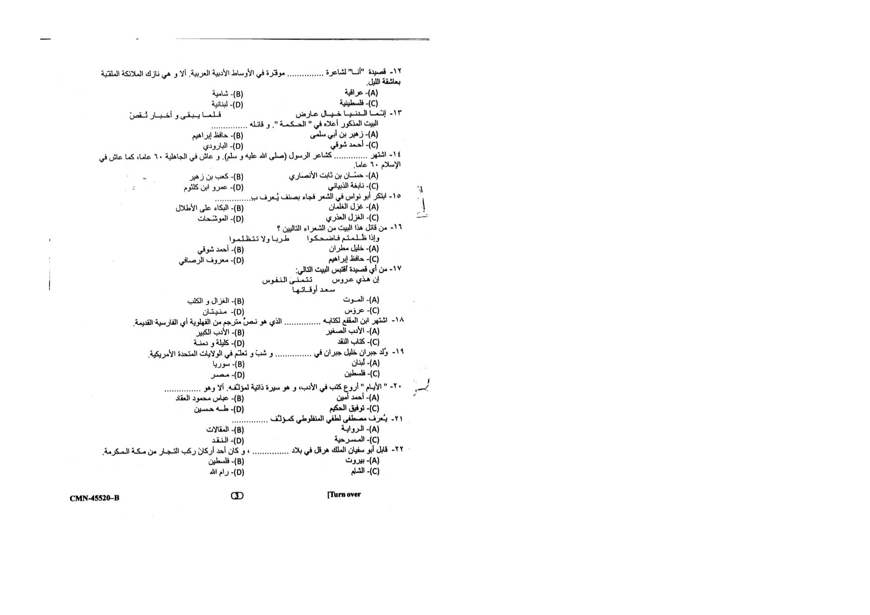 KUET 2023 M.A. Arabic Question Paper - Page 44
