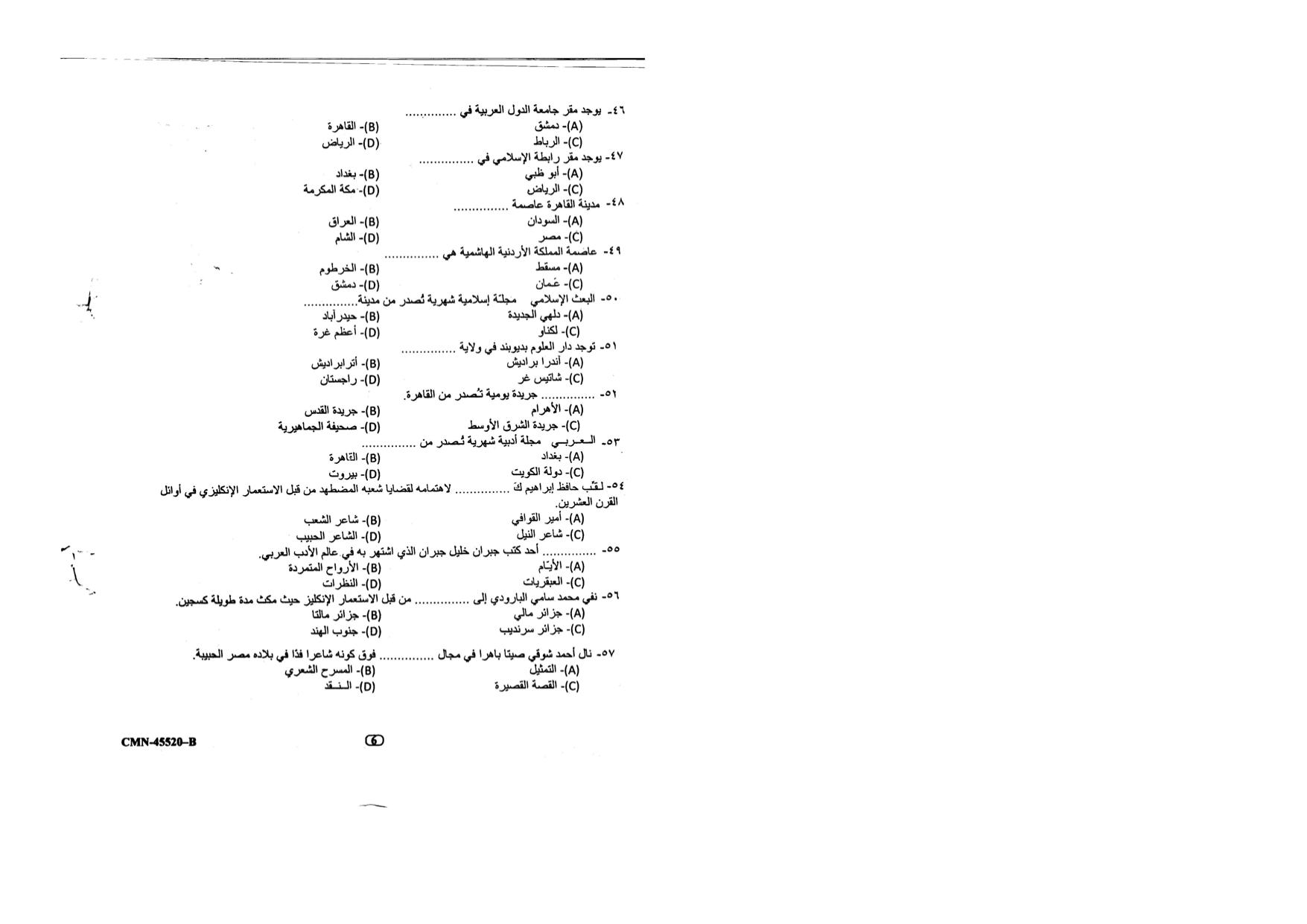 KUET 2023 M.A. Arabic Question Paper - Page 47
