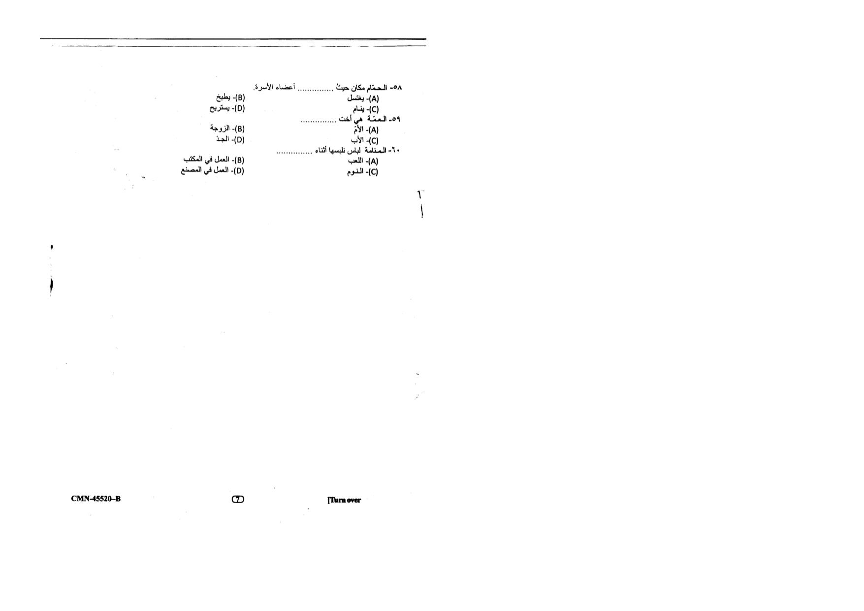 KUET 2023 M.A. Arabic Question Paper - Page 48