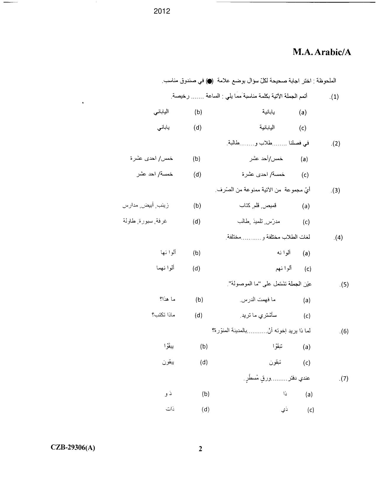 KUET 2023 M.A. Arabic Question Paper - Page 49