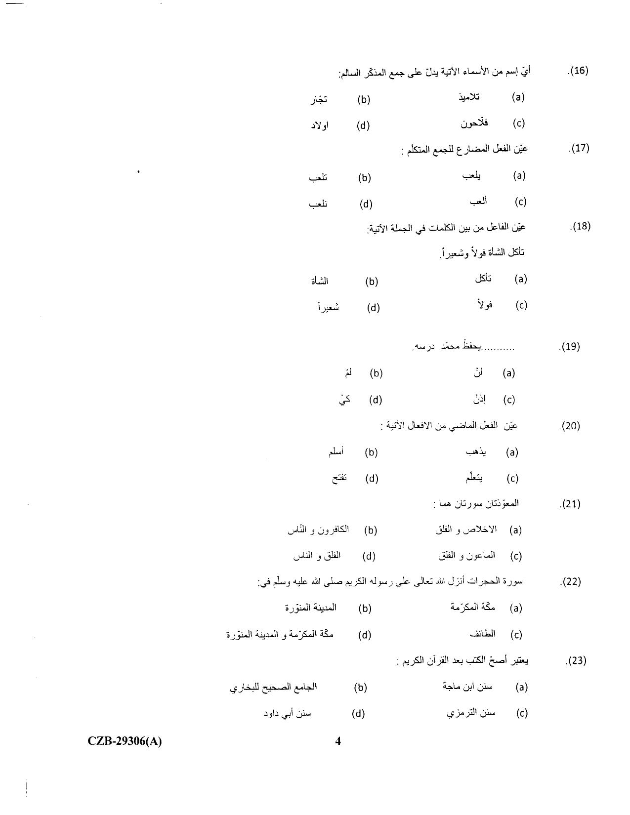 KUET 2023 M.A. Arabic Question Paper - Page 51
