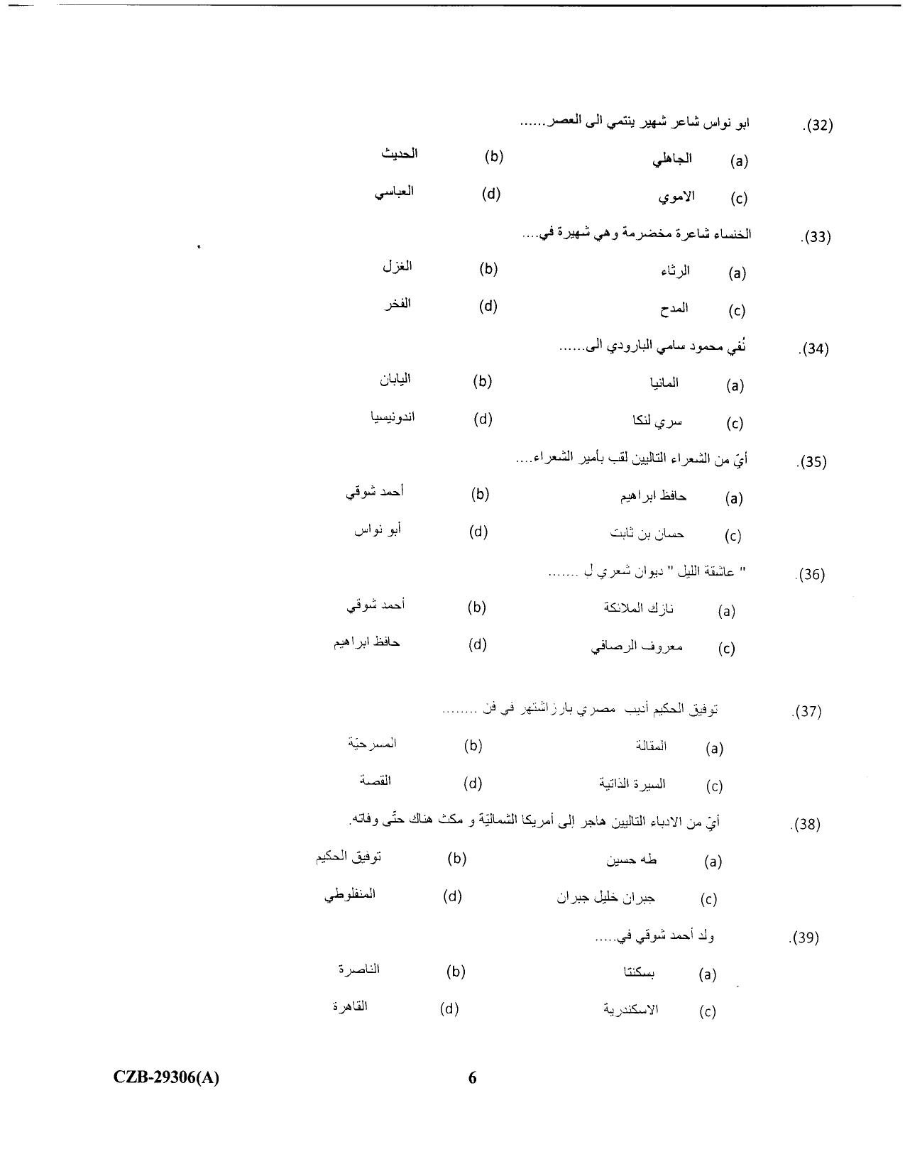 KUET 2023 M.A. Arabic Question Paper - Page 53