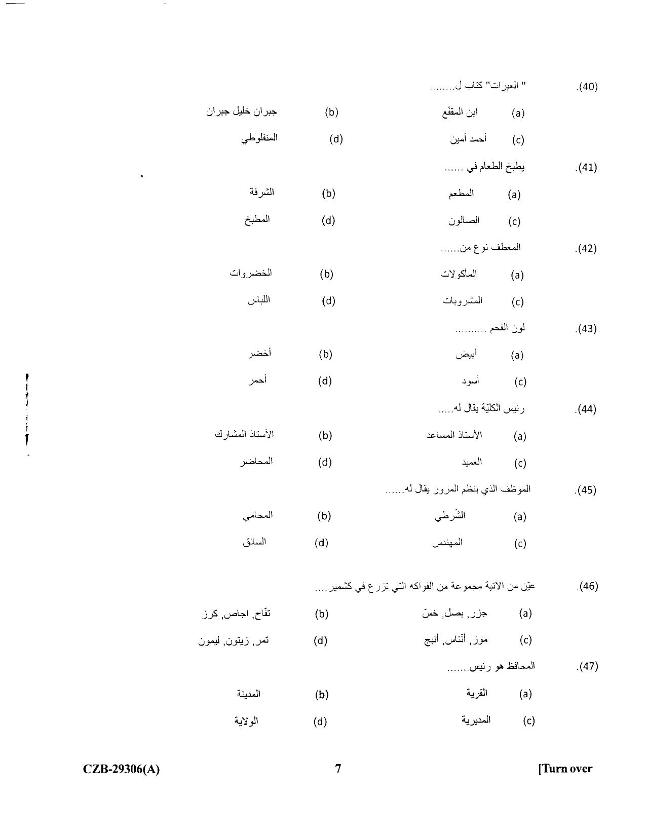 KUET 2023 M.A. Arabic Question Paper - Page 54