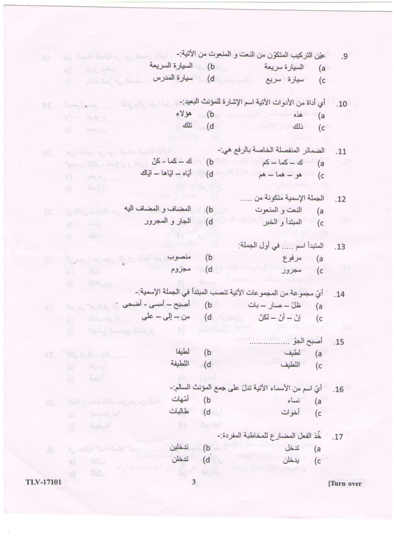 KUET 2023 M.A. Arabic Question Paper - Page 59