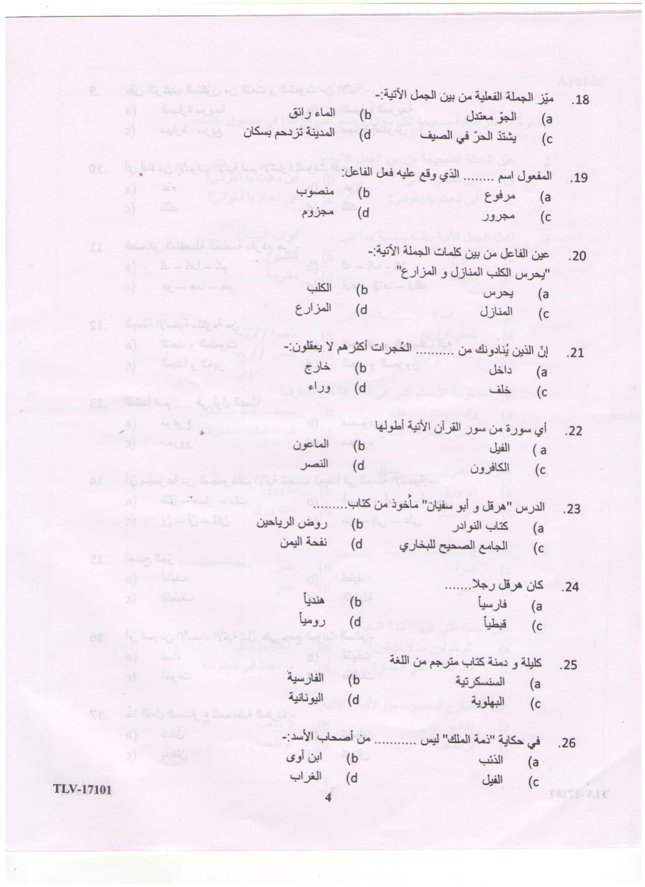 KUET 2023 M.A. Arabic Question Paper - Page 60