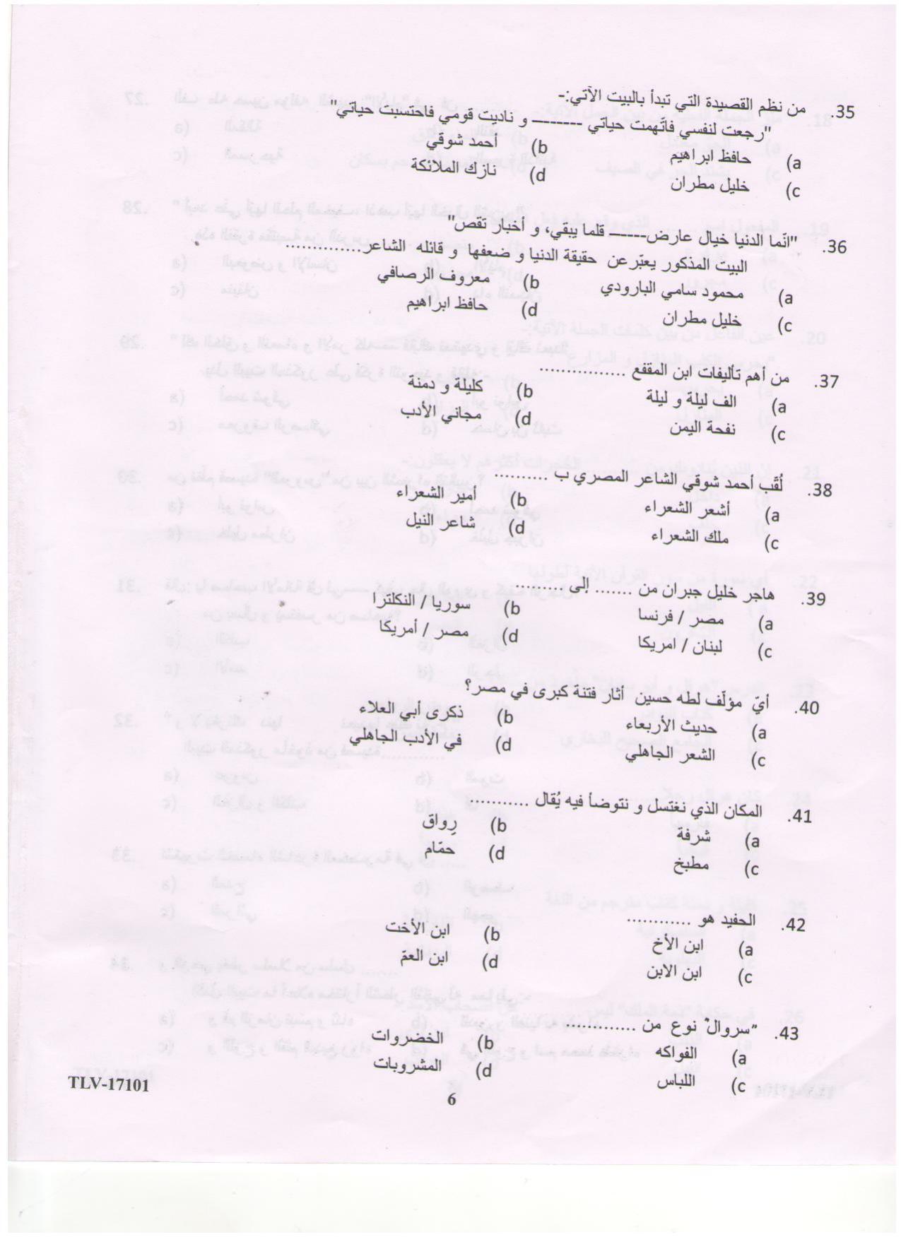 KUET 2023 M.A. Arabic Question Paper - Page 62