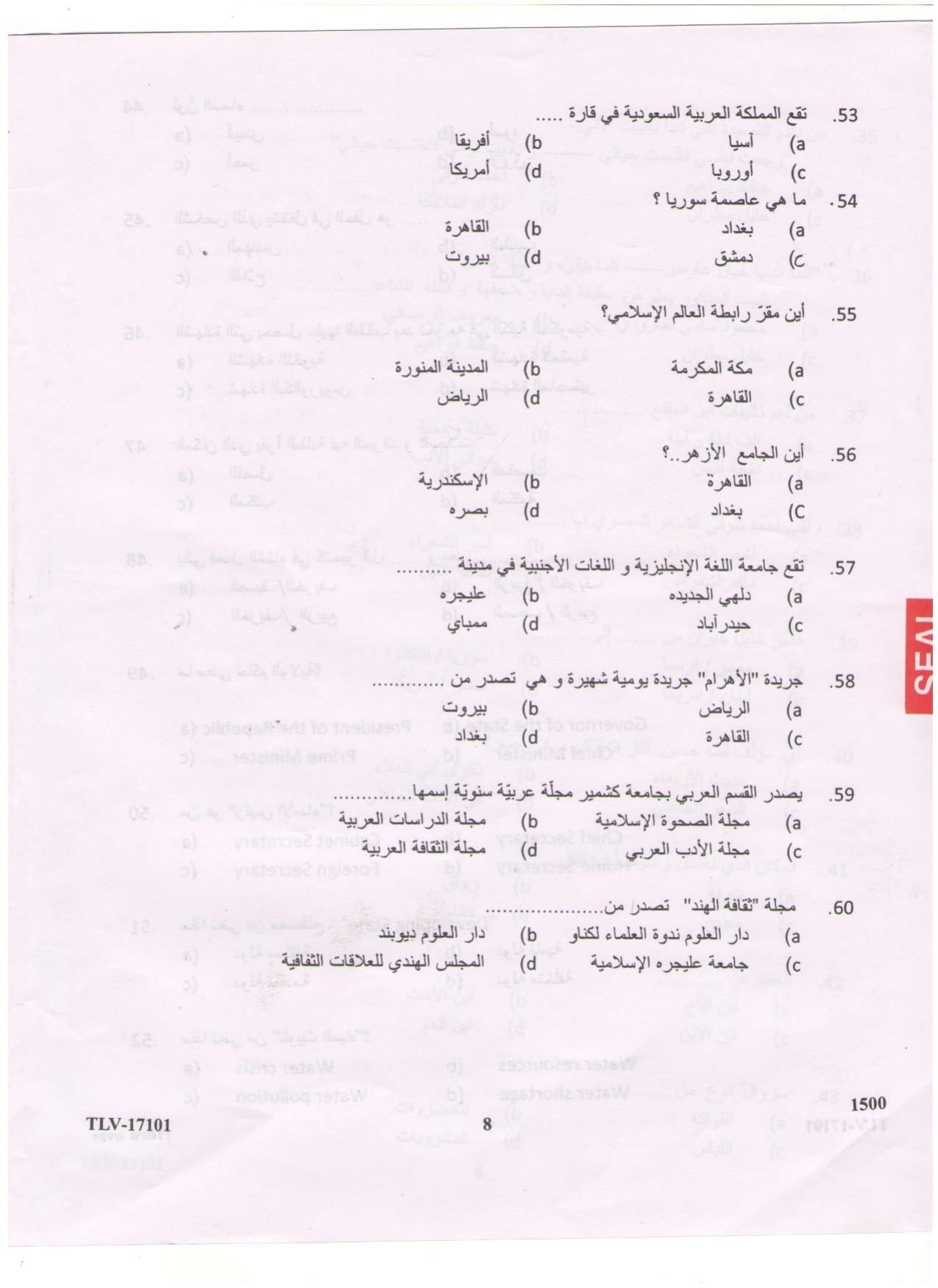 KUET 2023 M.A. Arabic Question Paper - Page 64