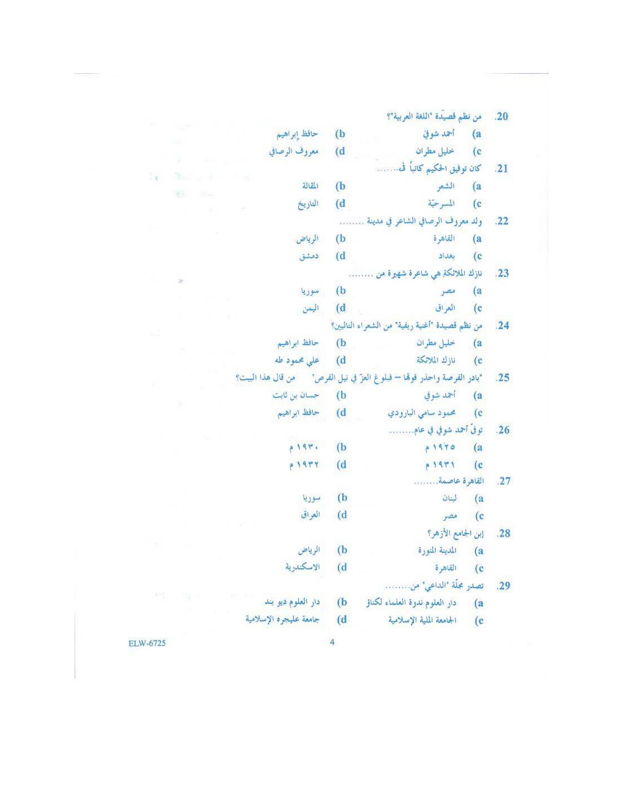 KUET 2023 M.A. Arabic Question Paper - Page 67