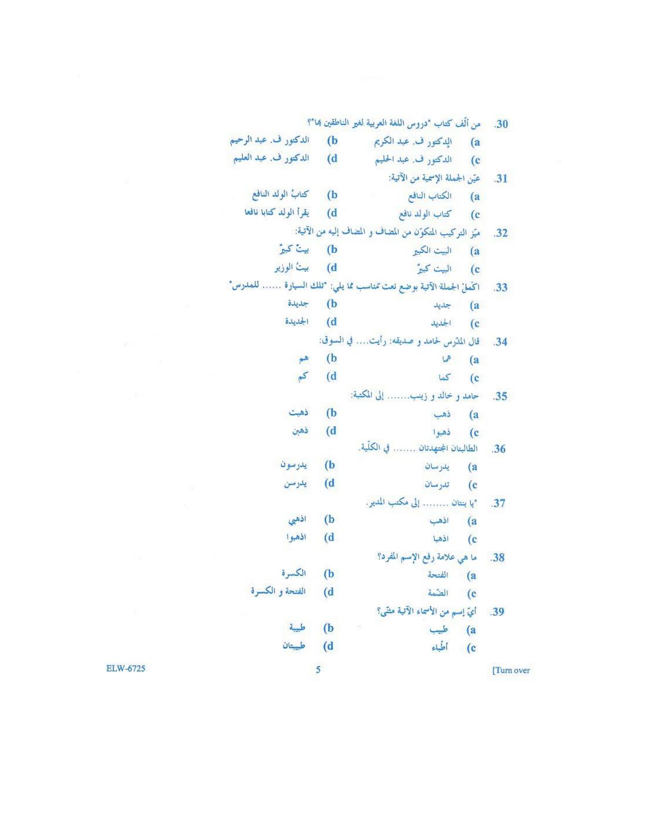 KUET 2023 M.A. Arabic Question Paper - Page 68
