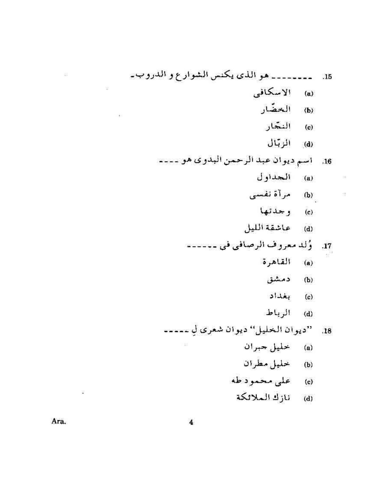 KUET 2023 M.A. Arabic Question Paper - Page 74