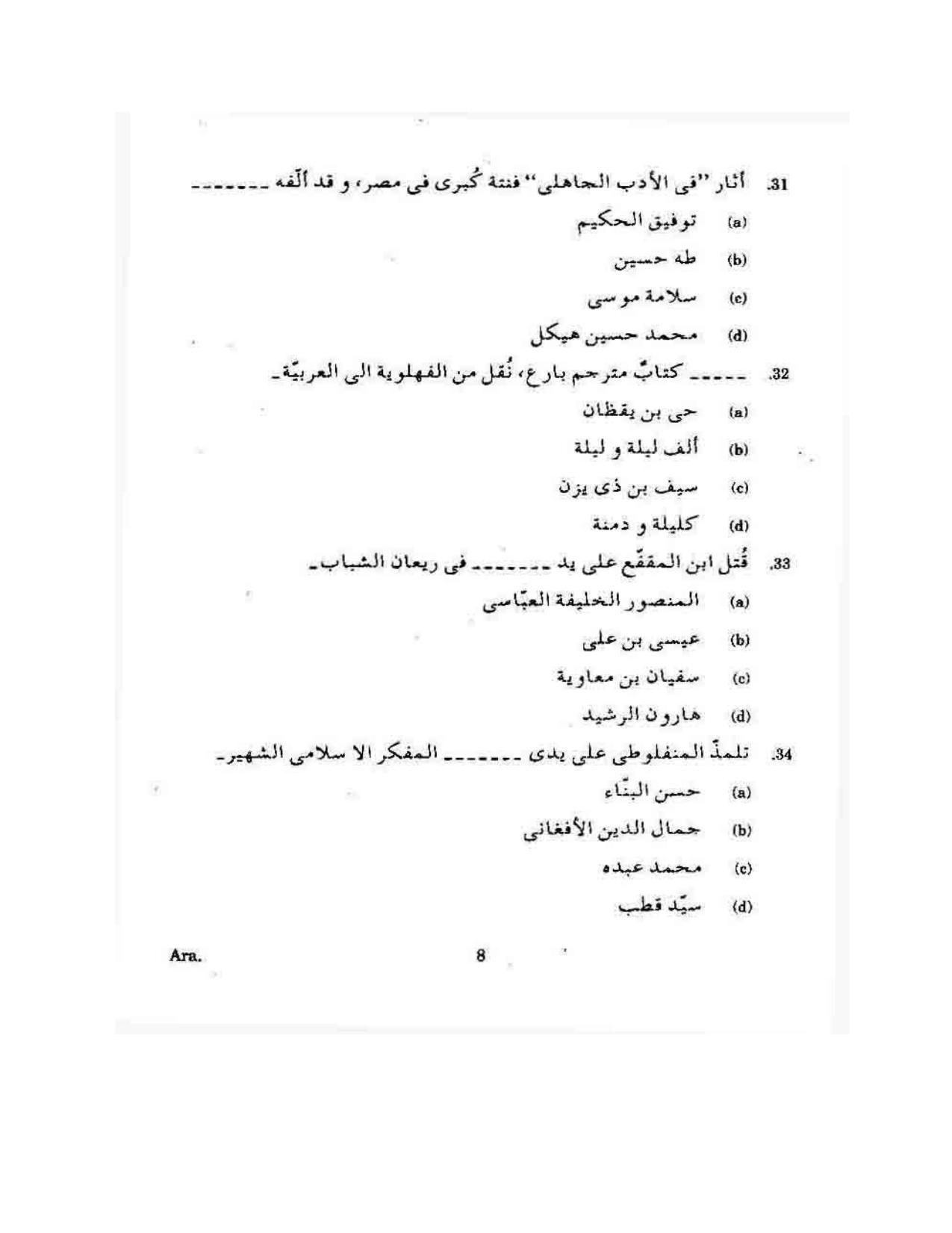 KUET 2023 M.A. Arabic Question Paper - Page 78