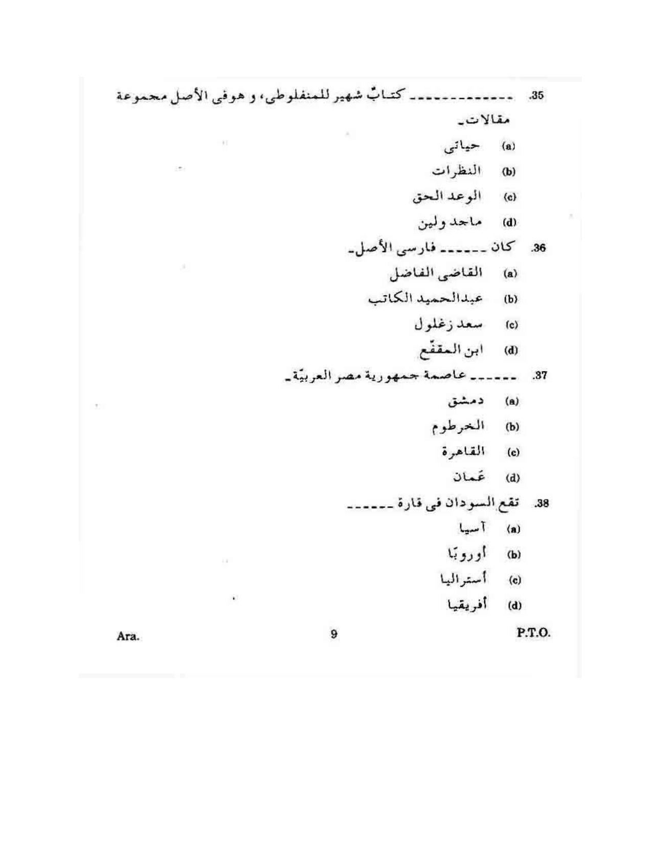 KUET 2023 M.A. Arabic Question Paper - Page 79