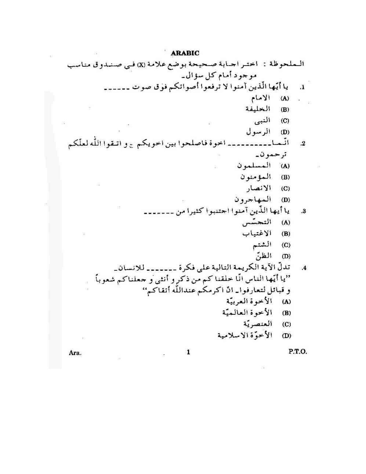 KUET 2023 M.A. Arabic Question Paper - Page 85