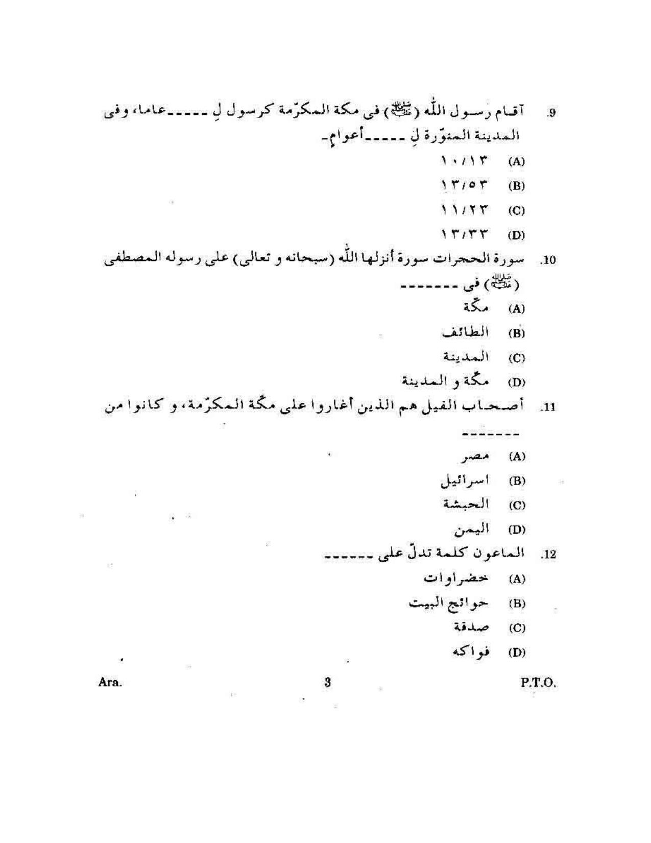 KUET 2023 M.A. Arabic Question Paper - Page 87