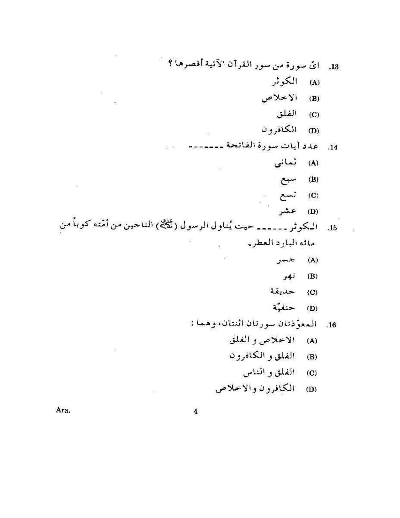KUET 2023 M.A. Arabic Question Paper - Page 88