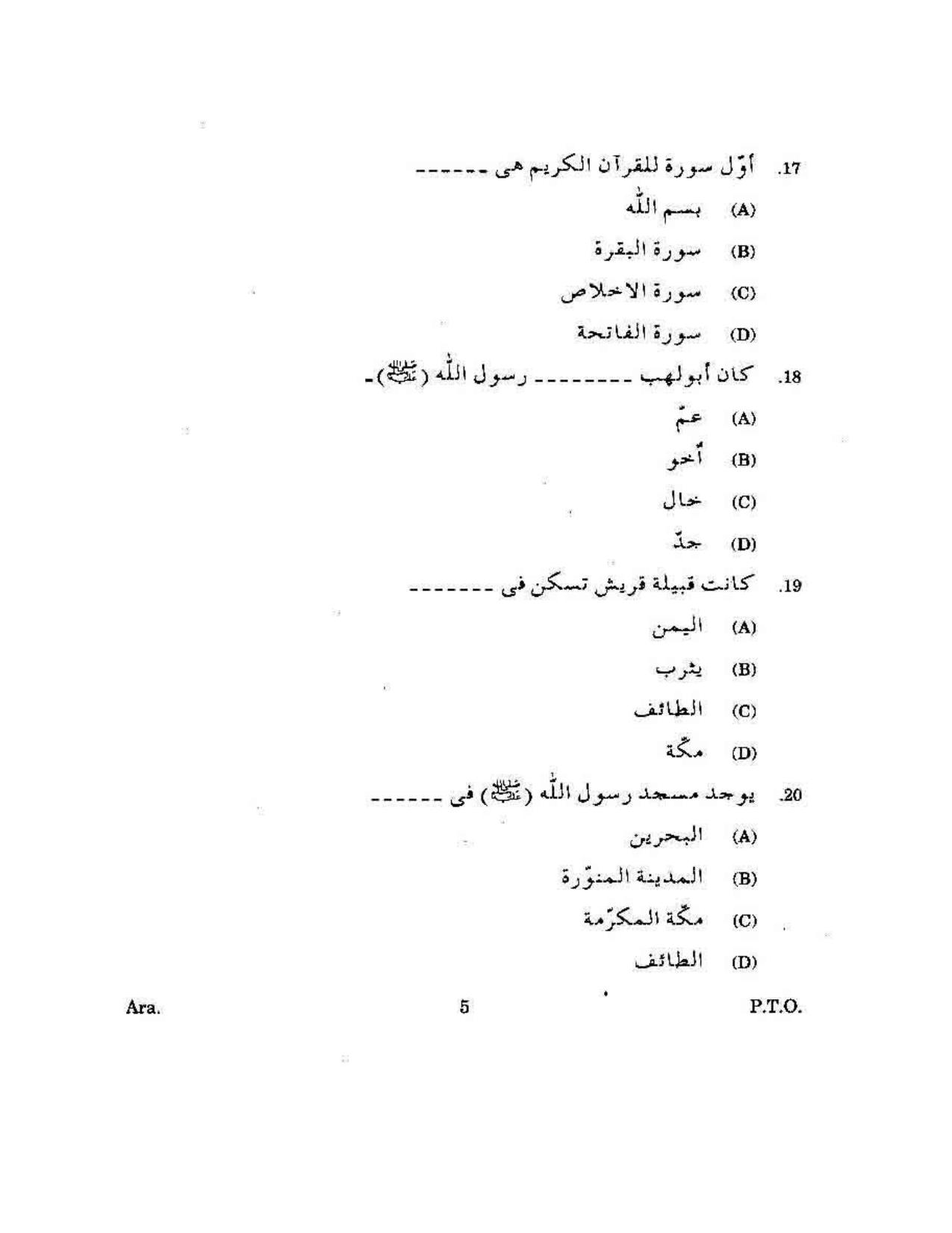 KUET 2023 M.A. Arabic Question Paper - Page 89