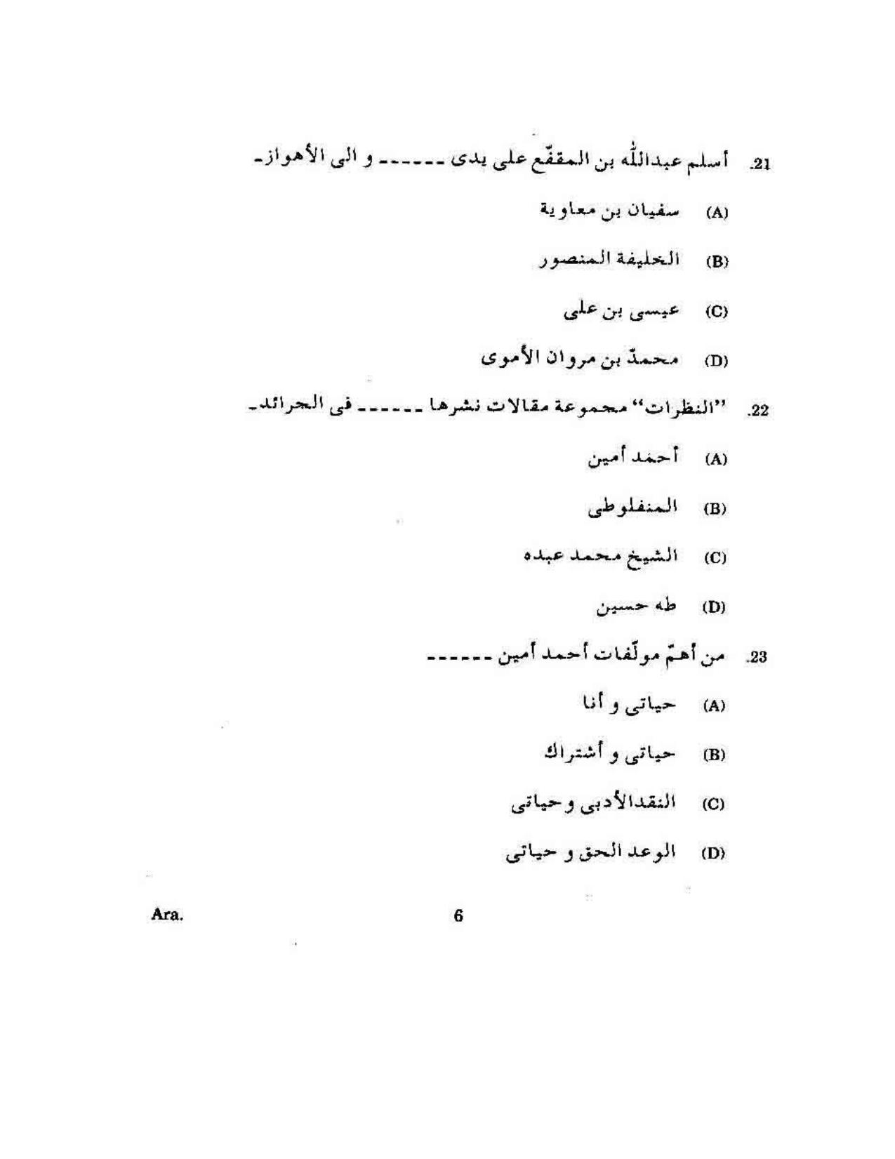 KUET 2023 M.A. Arabic Question Paper - Page 90