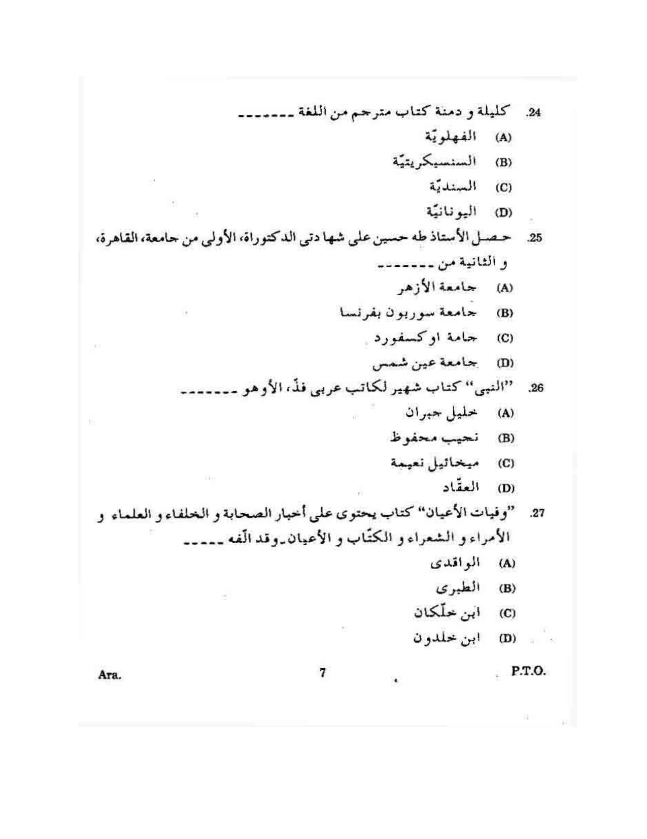 KUET 2023 M.A. Arabic Question Paper - Page 91