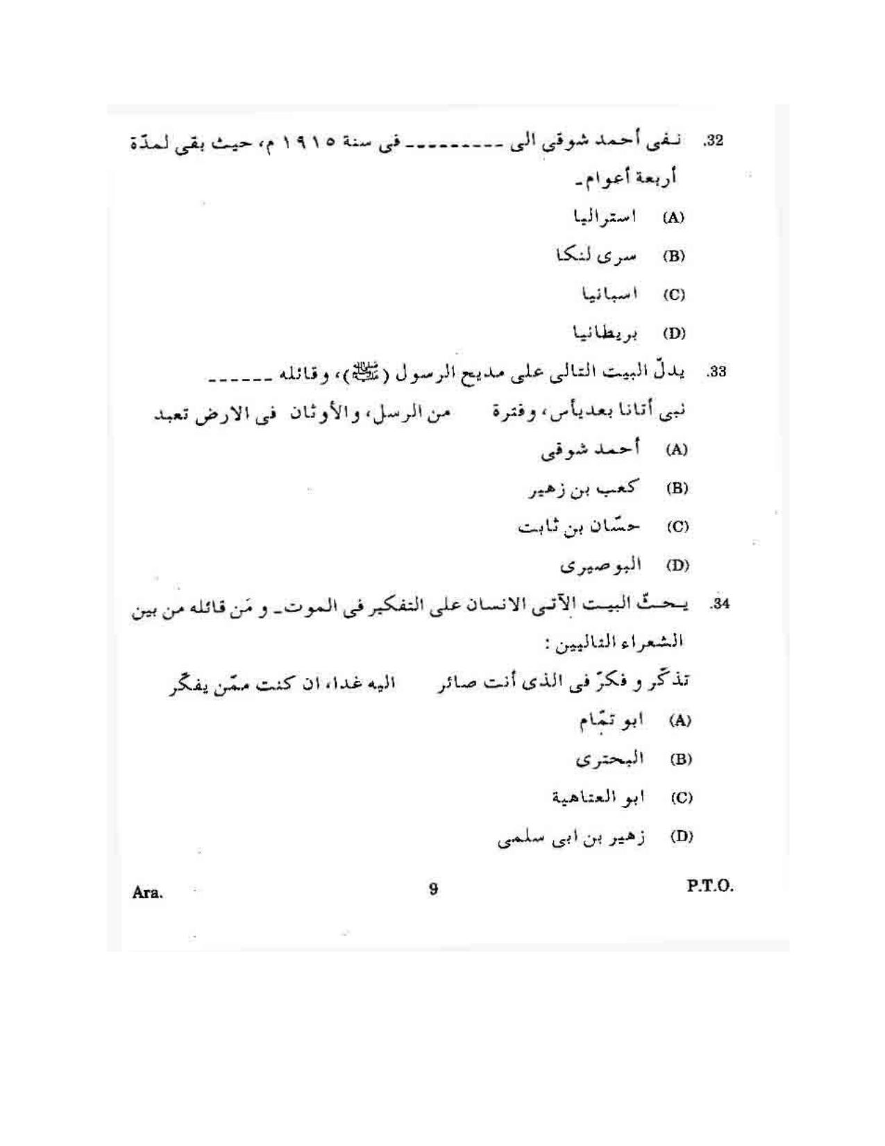 KUET 2023 M.A. Arabic Question Paper - Page 93