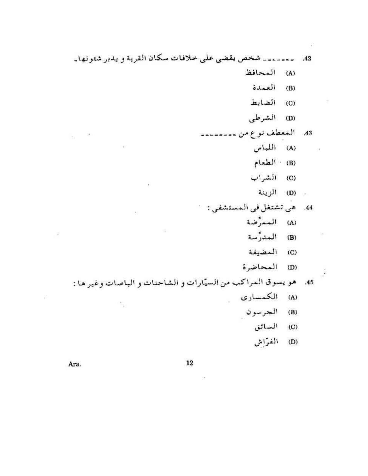 KUET 2023 M.A. Arabic Question Paper - Page 96